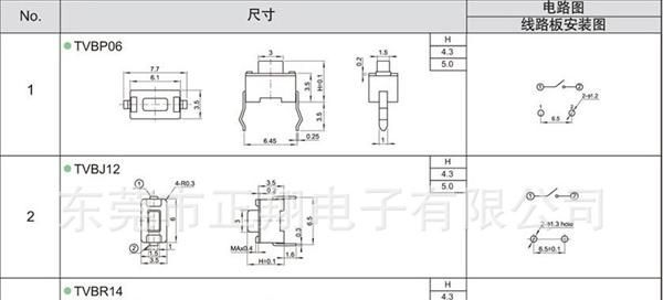 3.5*6.0端子脚轻触开关TVBR14插脚轻触开关