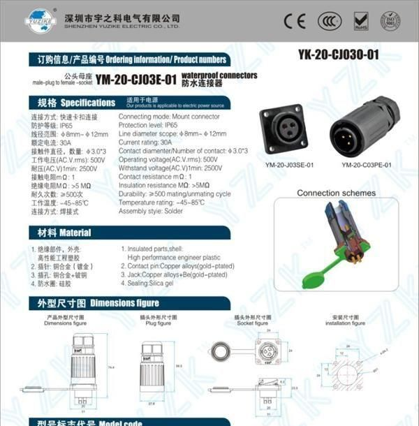 供应YZK防水航空插头插座，电源航插，工业连接器