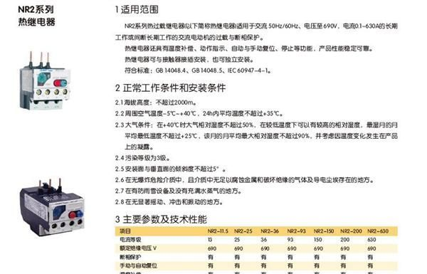 热过载继电器正泰热保护期热继电器NR2-11.5G/Z 0.1-0.16A
