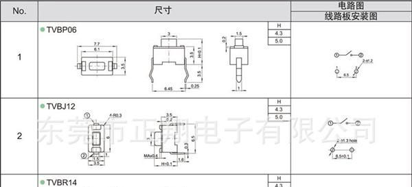 3.5*6.0端子脚轻触开关 微型按键轻触开关