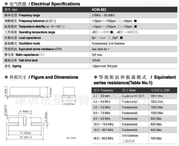 贴片石英晶振 16M 49S 三脚