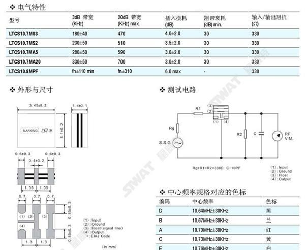 贴片型陶瓷滤波器LTCS10.7MA20