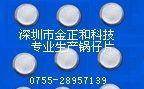 厂家直销 锅仔片开关（图）