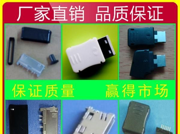 供应手机连接器 三星12PIN公头（全塑）