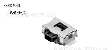 供应电子元器件，ALPS开关元件SKRE系列