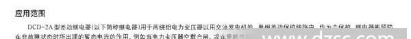 欣灵 DCD、2、2A 差动继电器