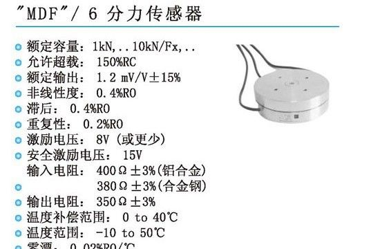 6分力传感器