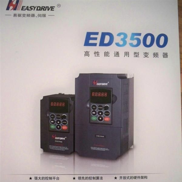 供应易驱变频  高性能通用型变频器