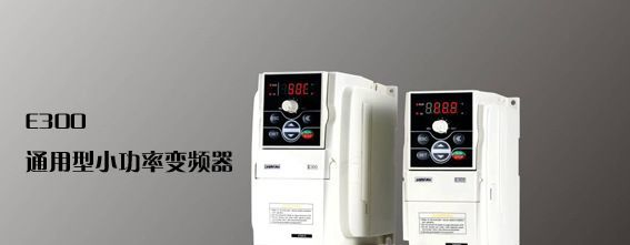 四方变频器