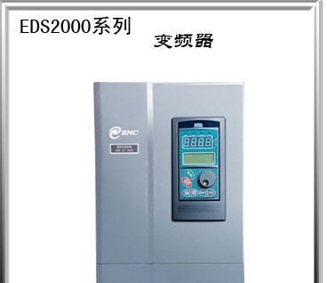 广西易能变频器EDS2000-4T0750G/0900P通用型/风机水泵型