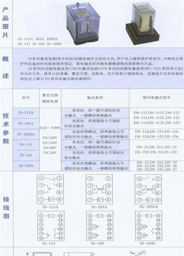 阿城 许继静态型时间继电器JS-113A系列