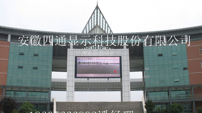 供应周口市LED显示屏、河南LED全彩显示屏、LED全彩显示屏直销及维护-安徽四通光电