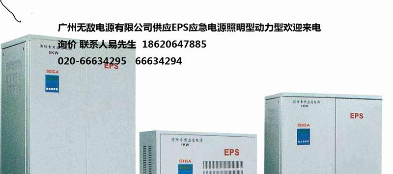 供应广州EPS应急电源深圳EPS应急电源中山EPS应急电源