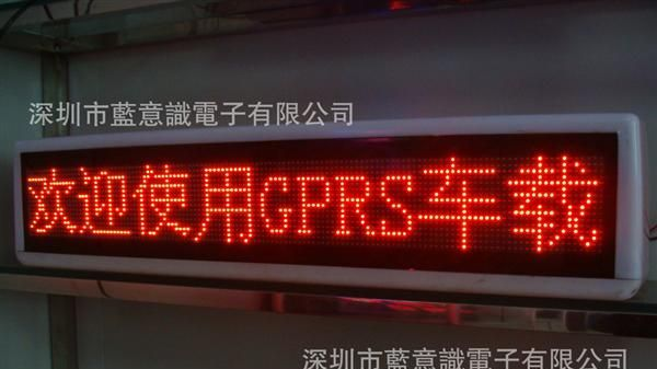 出租车专用LED车顶屏/出租车专用GPRS车载屏