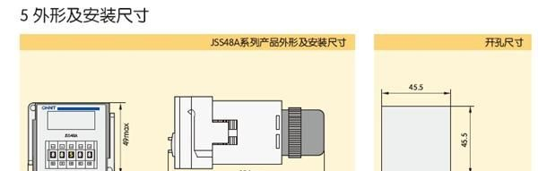 正泰时间继电器数显时间继电器延时继电器JSS48A-P 99min