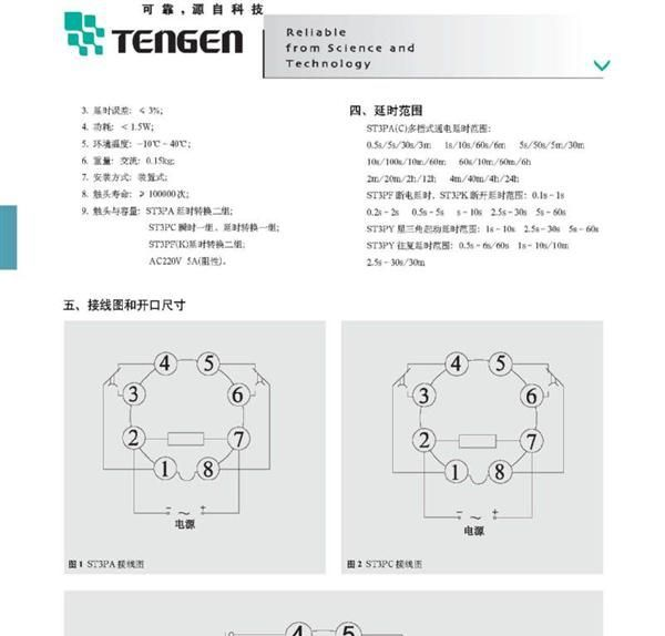 供应天正ST3P系列超级时间继电器