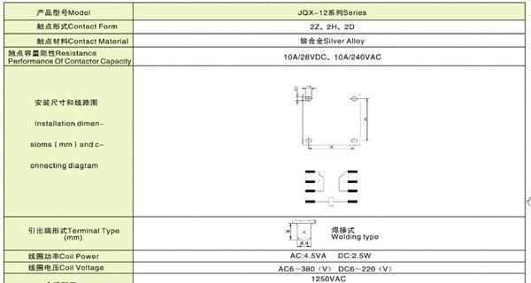 供应大功率继电器JQX-12