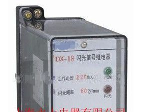 供应DX-18闪光信号继电器