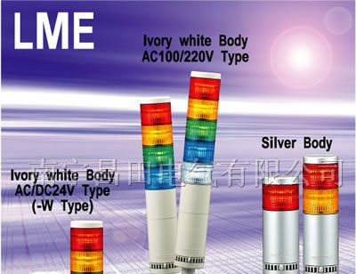 供应LME-302FB-RYG多层式信号灯，多层声光报警灯
