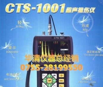 供应CTS-1002 型超声探伤仪