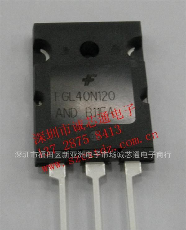 仙童原装FGL40N120AND，电焊机UPS电源专用