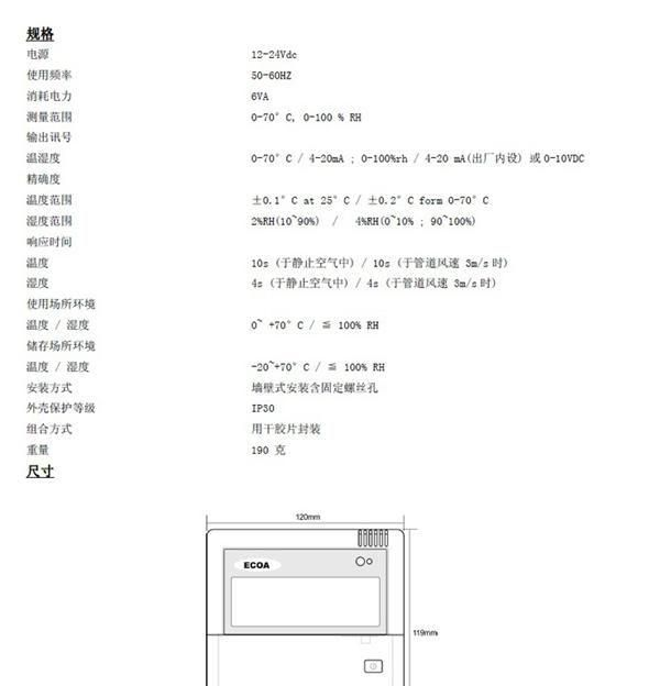 供应台湾ECOA室内型温湿度传感器LCD显示 485通讯 高精度