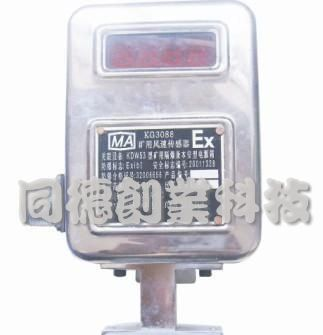 矿用风速传感器.型号： ZJ-KG3088