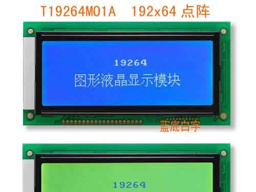供应 19264图型点阵液晶显示模块LCD