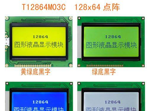 供应 12864图型点阵液晶显示模块LCD