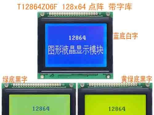 供应 自带中文字库液晶显示模块LCD