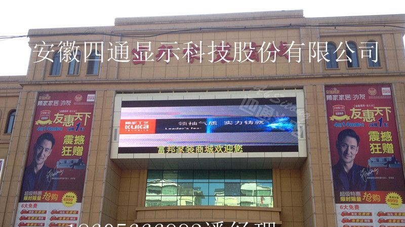 供应南阳市LED全彩显示屏批发价厂家直销-安徽四通光电