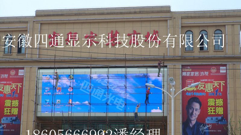 供应开封市LED高清全彩显示屏高品质、高亮度-安徽四通