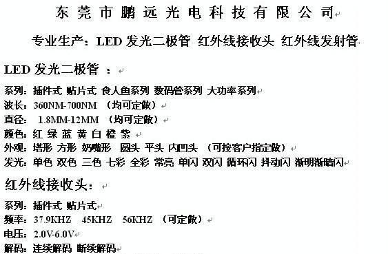 厂家供应F3940红外线发射管 质量保证 价格优惠   [鹏远光电]