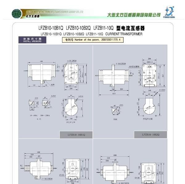 LFZB10（11）-10B（1，2）Q 电流互感器