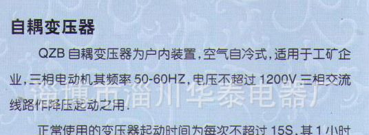 厂家长期供应自耦变压器