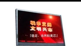 科美芯KU21A德阳租赁LED全彩显示屏