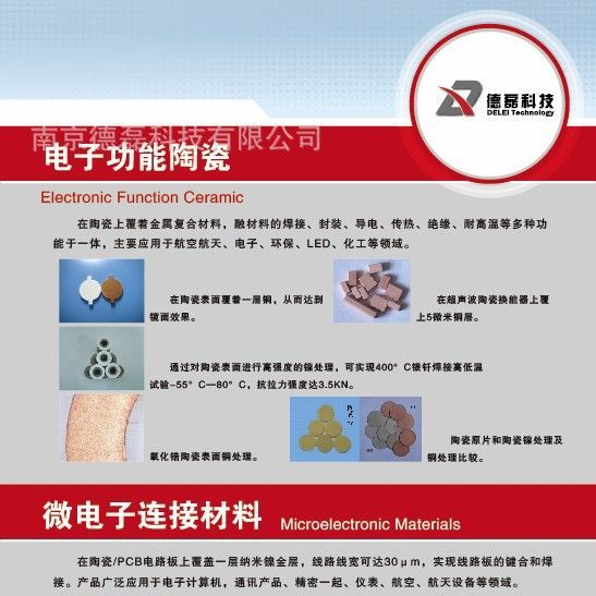陶瓷镀镍 质子膜处理 陶瓷金属化 电子功能陶瓷