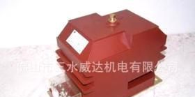 【佛山三水威达】批发供应 多层平绕式 户内高压互感器