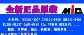 MIC整流二极管 RL253 价格请咨询