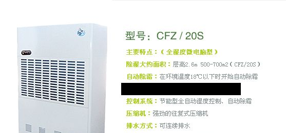 青岛荣信环保供应CFZ/15S工业用松井除湿机