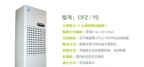 供应CFZ/7S松井除湿机