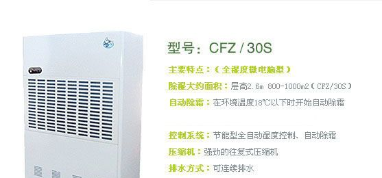 青岛荣信供应CFZ/30S工业用杭州松井除湿机