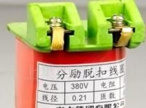 DW10空气开关分励脱扣线圈