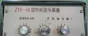 DZK-144Q型中间继电器