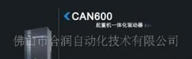 佛山汇川CAN600起重机一体化驱动器(图)