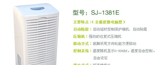 供应SJ-1381E除湿机青岛荣信一级代理杭州松井除湿机