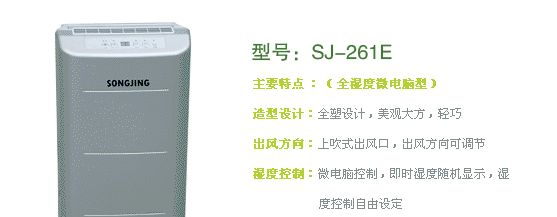 供应　SJ-261E青岛荣信代理一级松井家用除湿机