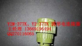 供应Y2M-3TK圆形电连接器