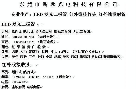 厂家供应超小鼻梁塑封红外接收头 质量保证 价格实惠 [鹏远光电]