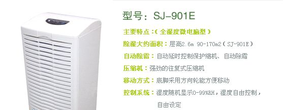 供应SJ-901E除湿机青岛荣信一级代理杭州除湿机